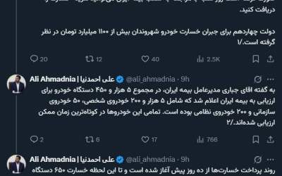 پرداخت خسارت خودروهای آسیب‌دیده در جنگ