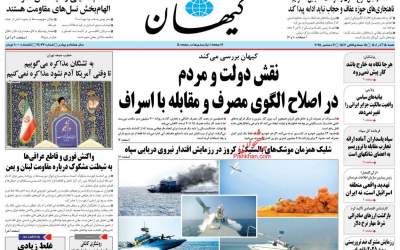 صفحه نخست روزنامه‌های سیاسی و اقتصادی شنبه ۱۵ آذر ۱۴۰۴  <img src="https://cdn.jahannews.com/images/picture_icon.png" width="11" height="10" border="0" align="top">