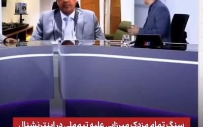 وطن فروشی مزدک میرزایی در شبکه اسرائیلی  <img src="https://cdn.jahannews.com/images/video_icon.png" width="16" height="16" border="0" align="top">
