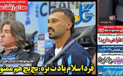 روزنامه‌های ورزشی يکشنبه ۱۶ آذر ۱۴۰۴  <img src="https://cdn.jahannews.com/images/picture_icon.png" width="16" height="16" border="0" align="top">
