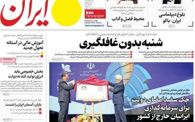 عکس/ طعنه روزنامه دولت به روحانی