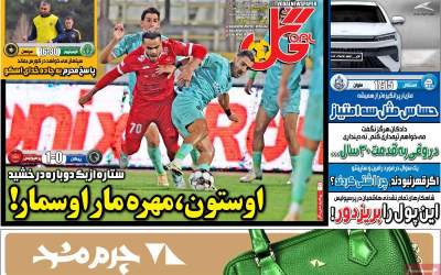 روزنامه‌های ورزشی چهارشنبه ۱۹ آذر ۱۴۰۴  <img src="https://cdn.jahannews.com/images/picture_icon.png" width="16" height="16" border="0" align="top">