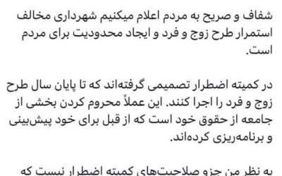 توئیت زاکانی درباره طرح زوج و فرد