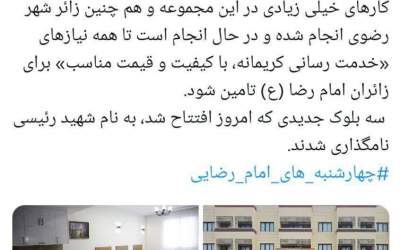 یادگاری‌ شهید رئیسی در آستان قدس