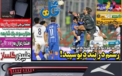 روزنامه‌های ورزشی پنجشنبه ۲۰ آذر  <img src="https://cdn.jahannews.com/images/picture_icon.png" width="16" height="16" border="0" align="top">