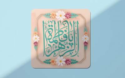 روایتی از نور در صفحات تاریخ/ بانویی که تاریخ اسلام را دگرگون کرد