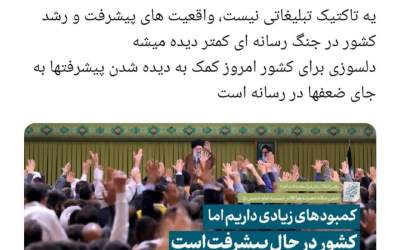 پیشرفت‌ها باید دیده شوند