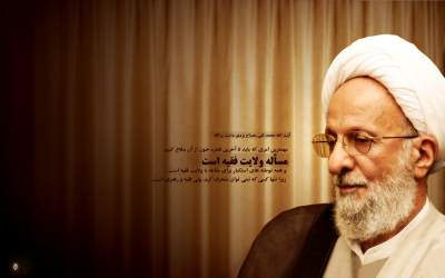 گفتاری از علامه مصباح/ بهای بی توجهی به ندای ولی!  <img src="https://cdn.jahannews.com/images/audio_icon.png" width="16" height="16" border="0" align="top">