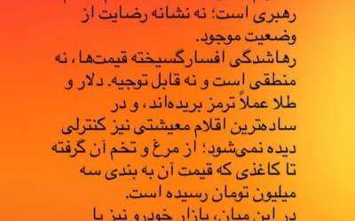 منبری معروف دادخواه گرانی‌ها شد