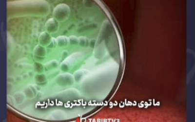 علت های بوی بد دهان و راه حل رفع آن  <img src="https://cdn.jahannews.com/images/video_icon.png" width="16" height="16" border="0" align="top">