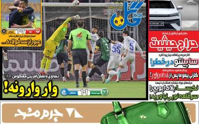 روزنامه‌های ورزشی سه‌شنبه ۲۵ آذر ۱۴۰۴  <img src="https://cdn.jahannews.com/images/picture_icon.png" width="16" height="16" border="0" align="top">