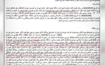 جریمه نقدی ۲۰ میلیون تومانی برای ظریف