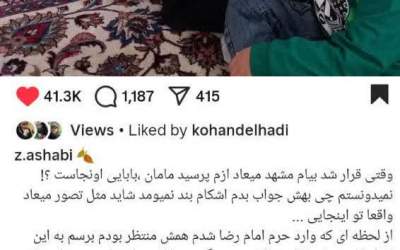 اولین سفر چهار نفره بدون تو +عکس