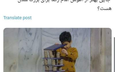 بازی مهندسی یک کودک در حرم امام رضا(ع)