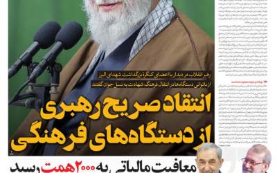 انتقاد صریح رهبری از دستگاه‌های فرهنگی