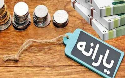شرایط جدید حذف یارانه ابلاغ شد
