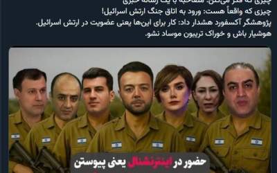 خوراک تریبون موساد نشو!