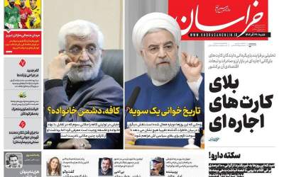 صفحه نخست روزنامه‌های سیاسی و اقتصادی شنبه ۲۹ آذر ۱۴۰۴  <img src="https://cdn.jahannews.com/images/picture_icon.png" width="16" height="16" border="0" align="top">