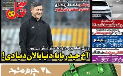 روزنامه‌های ورزشی شنبه ۲۹ آذر ۱۴۰۴  <img src="https://cdn.jahannews.com/images/picture_icon.png" width="11" height="10" border="0" align="top">