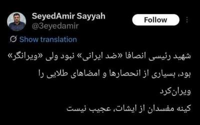 رئیسی واقعا ویرانگر بود