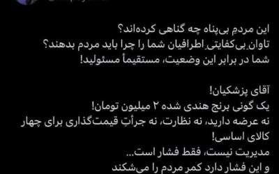 انتقاد تند پویانفر از پزشکیان