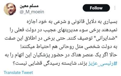 این تهمت حتما رسیدگی قضایی می‌خواهد