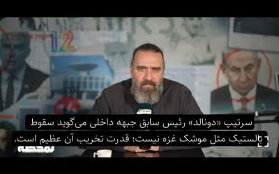 روایتی از اتاق جنگ اسرائیل در دفاع مقدس ۱۲ روزه  <img src="https://cdn.jahannews.com/images/video_icon.png" width="16" height="16" border="0" align="top">
