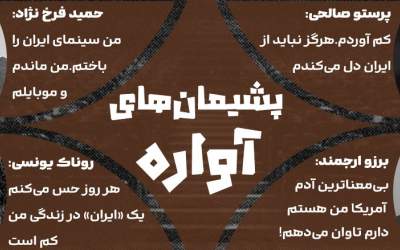 اینفوگرافیک/ پشیمان‌های آواره