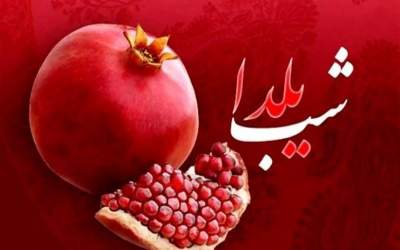 خودزنی روزنامه رئیس شورای اطلاع رسانی دولت/ گرانی افسارگسیخته «یلدا» را به حاشیه برده +جزئیات