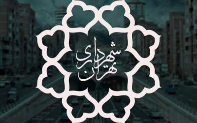 حذف گزینشی و سیاسی چهره‌های توانمند برای شهرداری تهران؟!
