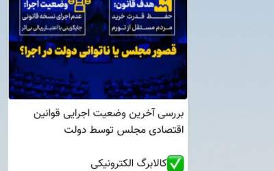 کانال هواداران قالیباف از خجالت خانم سخنگو درآمد