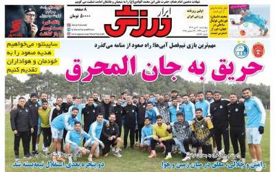 روزنامه‌های ورزشی چهارشنبه ۳ دی ۱۴۰۴  <img src="https://cdn.jahannews.com/images/picture_icon.png" width="11" height="10" border="0" align="top">