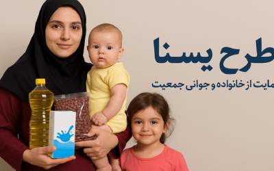 اعتبار مرحله دوم طرح یسنا شارژ شد