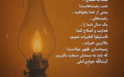 لیله‌الرغائب شب آرزوها نیست