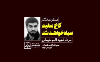 شهید سلیمانی: کاخ سفید سیاه خواهد شد  <img src="https://cdn.jahannews.com/images/video_icon.png" width="16" height="16" border="0" align="top">