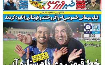 روزنامه‌های ورزشی يکشنبه ۷ دی ۱۴۰۴  <img src="https://cdn.jahannews.com/images/picture_icon.png" width="11" height="10" border="0" align="top">