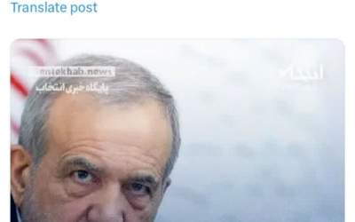 آقای پزشکیان! صرف انگیزه کافی نیست