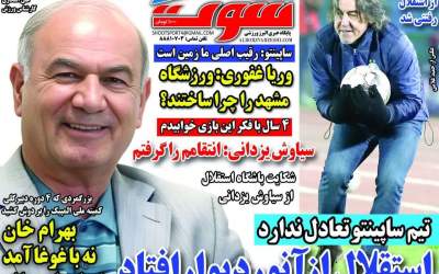 روزنامه‌های ورزشی دوشنبه ۸ دی ۱۴۰۴  <img src="https://cdn.jahannews.com/images/picture_icon.png" width="11" height="10" border="0" align="top">