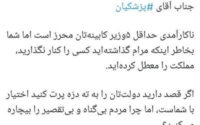 پزشکیان مرام گذاشته کسی را کنار نگذارد