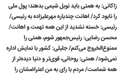 بازخوانی اولین‌ مناظره انتخاباتی سال ۱۴۰۰