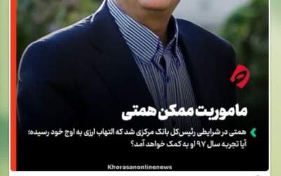 استقبال تیم‌ قالیباف از انتصاب همتی