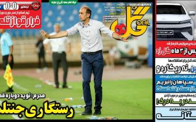روزنامه‌های ورزشی چهارشنبه ۱۰ دی  <img src="https://cdn.jahannews.com/images/picture_icon.png" width="16" height="16" border="0" align="top">