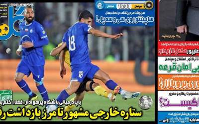 روزنامه‌های ورزشی پنجشنبه ۱۱ دی  <img src="https://cdn.jahannews.com/images/picture_icon.png" width="11" height="10" border="0" align="top">