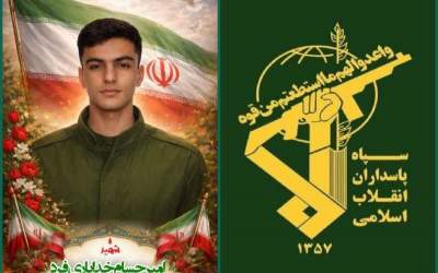 اطلاعیه سپاه درپی شهادت یک بسیجی در لرستان