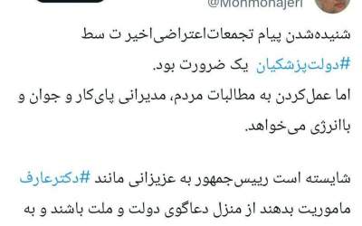 عارف از خانه برای دولت دعا کند