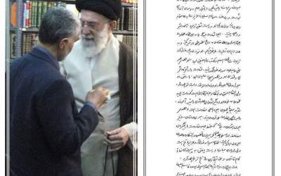 دستخط رهبر انقلاب در پیام تسلیت شهادت حاج قاسم