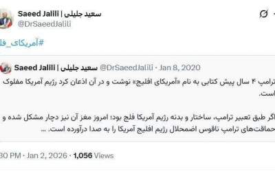 واکنش سعید جلیلی به تهدید ترامپ