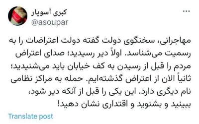 صدای اعتراض مردم را دیر شنیدید