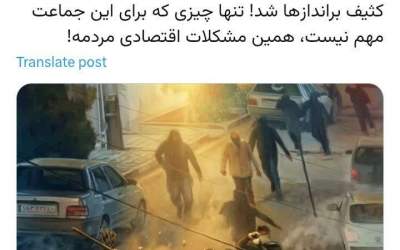 بازهم صدای اعتراض قربانی سیاست براندازان شد