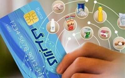 فهرست کالاهای مشمول کالابرگ الکترونیک منتشر شد